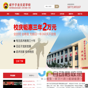 咸宁子龙文武学校