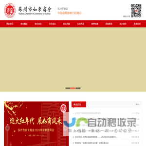 苏州市如东商会