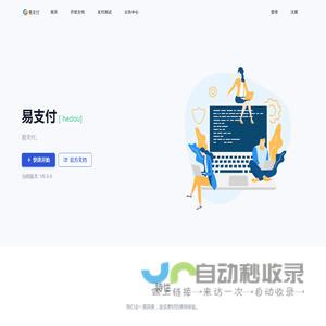 易支付