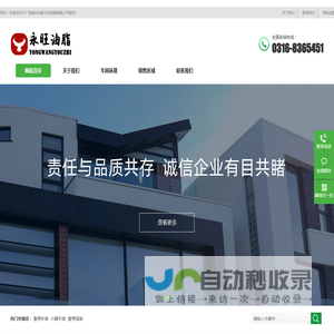 大厂回族白治县永旺油脂有限公司