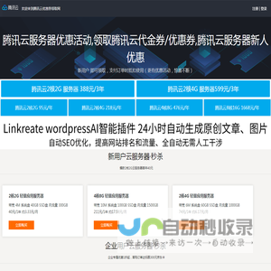 腾讯云服务器优惠活动,领取腾讯云代金券/优惠券,腾讯云服务器新人优惠