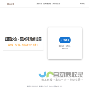 免费在线图片背景更换工具