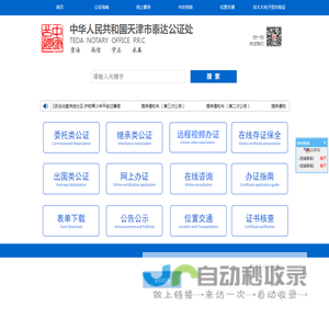 天津市泰达公证处