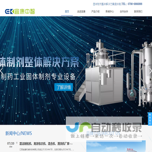 江西宜康机械科技有限公司-湿法制粒机_高效包衣机_提升机厂家