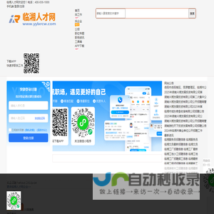 临湘人才网