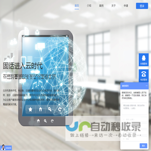 云总机