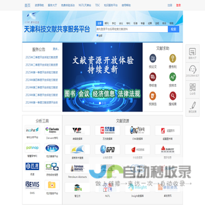 天津科技文献中心