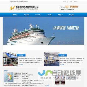 湖南协成电子技术有限公司