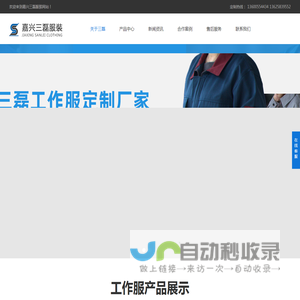 嘉善三磊工作服厂