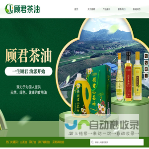湖南顾君茶油有限公司