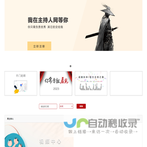 -找主持人就上-精准档期一键查询-叁言两语