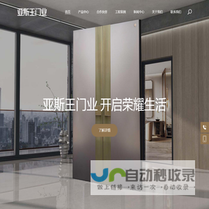 亚斯王门业(天津)有限公司