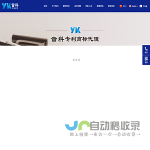 上海音科专利商标代理有限公司-知识产权/商务信息/翻译/技术开发/技术咨询/技术服务/技术转让/法律咨询