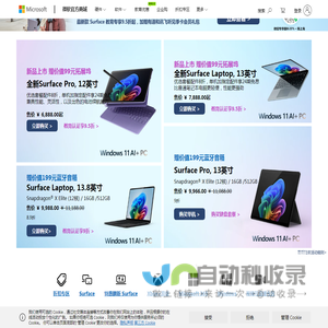 Microsoft微软官网Surface_Windows_Office_Microsoft 365_Xbox_微软官方商城Microsoft Store