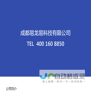 易龙智能