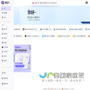 草图AI