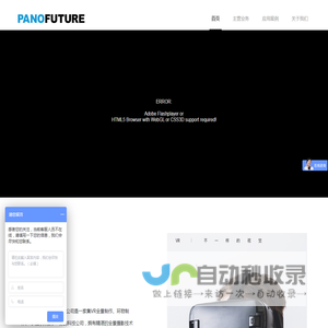 珠海全景未来科技