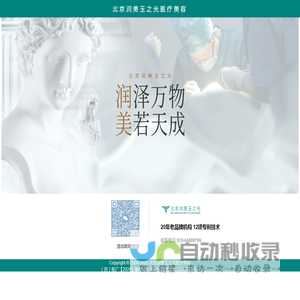 北京润美玉之光