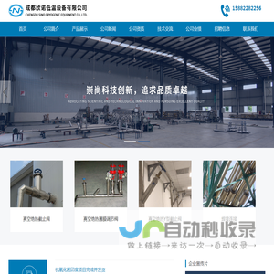 成都欣诺低温设备有限公司
