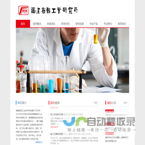 福建省轻工业研究所