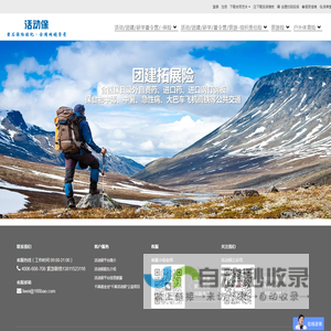 【活动保】团建拓展研学旅行夏令营保险