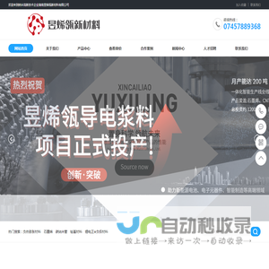 昱煜烯瓴是一家专门研究及生产石墨烯