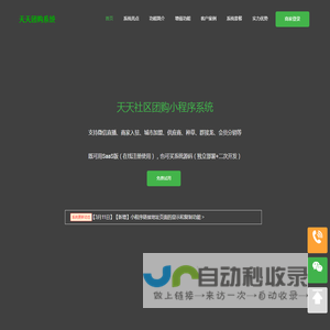 天天社区团购系统,支持商家入驻的社区团购小程序源码