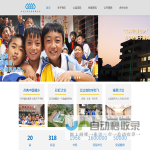 厦门市立达信泉水慈善基金会