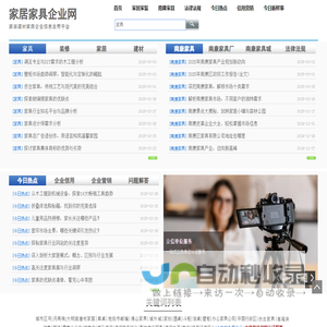 全国家具企业网