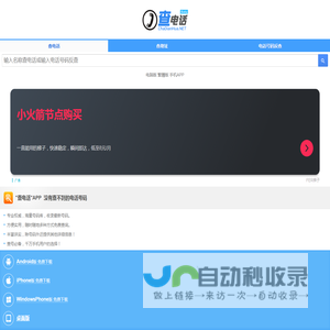 电话号码查询