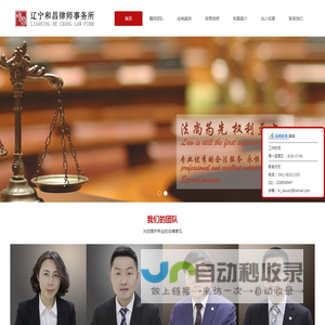辽宁和昌律师事务所
