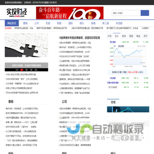 实投财经