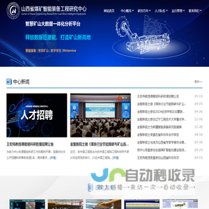 山西省煤矿智能装备工程研究中心