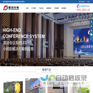 深圳市德创光电科技有限公司