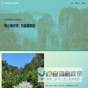 张家界诺康生态茶业有限公司
