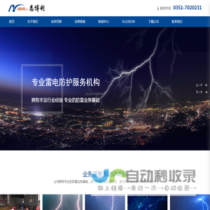 山西恩博利雷电防护有限公司