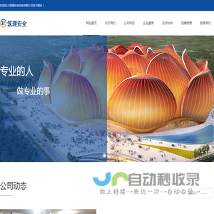 筑理安全科技有限公司