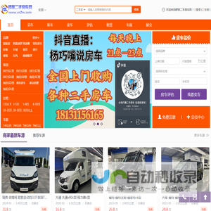 舒旅二手房车网