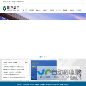 义乌市建设投资集团有限公司