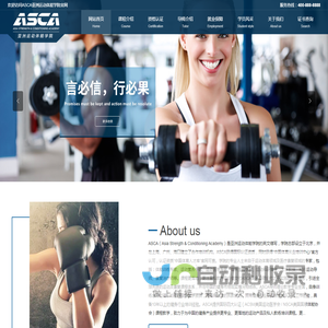 ASCA亚洲运动体能学院