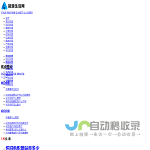 能源生活网