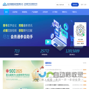 会务通医学学术会议平台