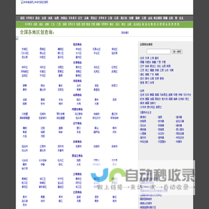 博雅地名网