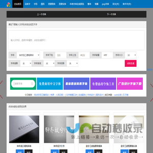 艺术字体在线生成器