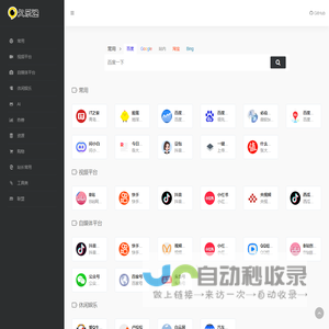 自用导航