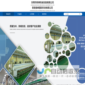 东莞市树辉机械设备有限公司
