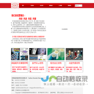 苏州纽劢特新材料科技有限公司