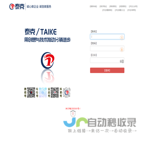 泰客分销管理平台