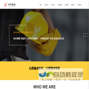 安吉兴华电力管道股份有限公司
