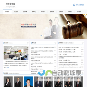 中原律师网
